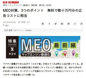 MEO（マップエンジン最適化）
