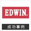 edwin様 公式サイト実績